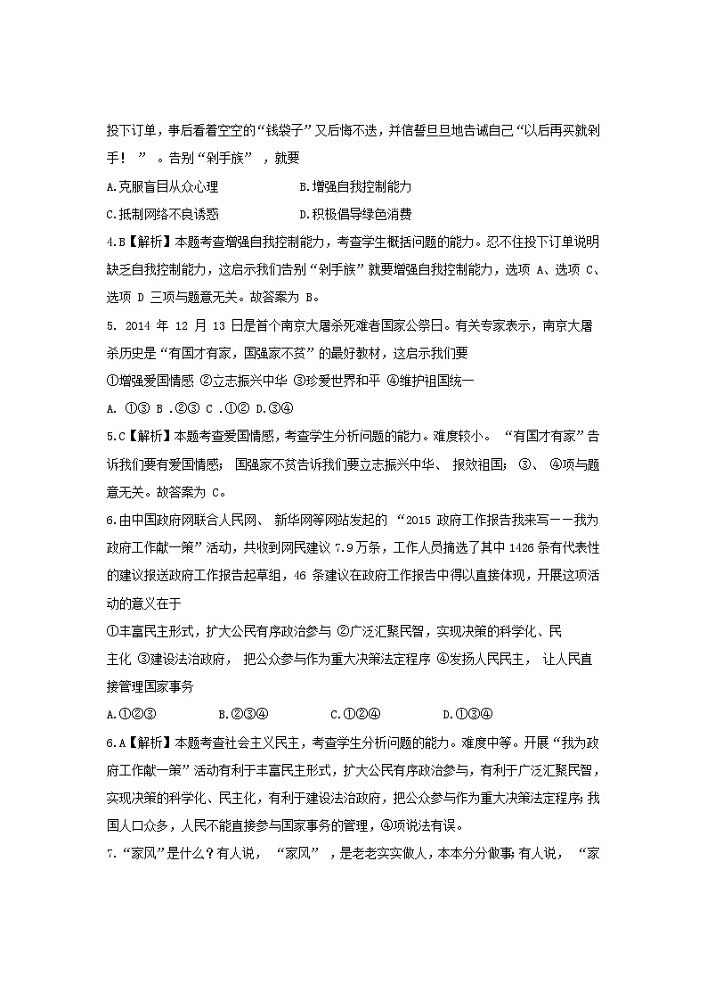 2015年山东德州中考思想品德试题【解析版】第2页