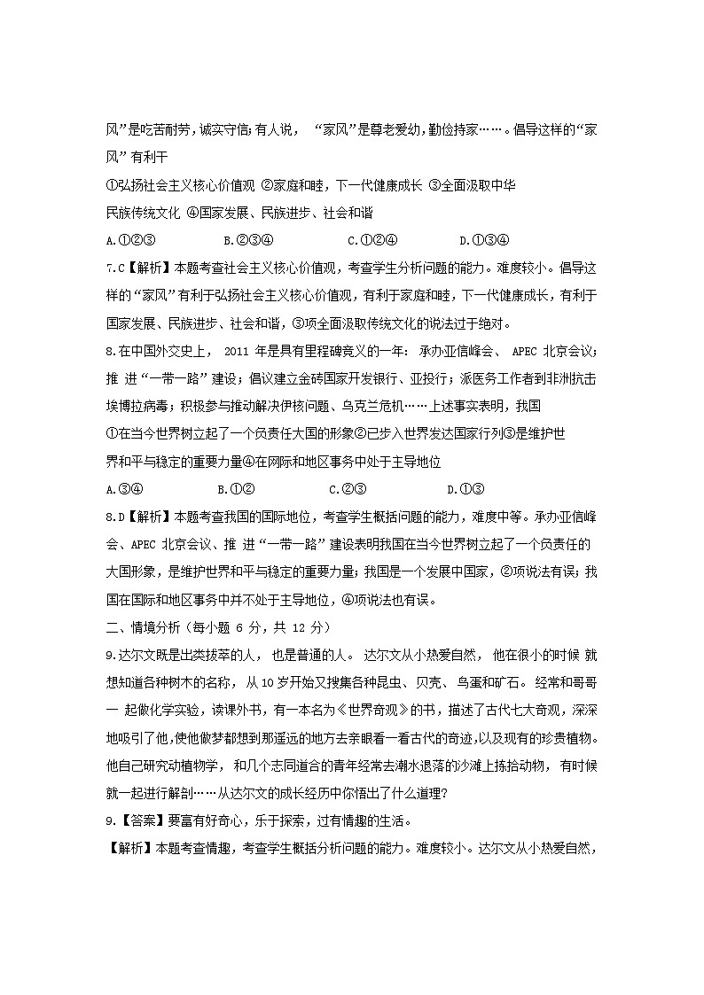 2015年山东德州中考思想品德试题【解析版】第3页