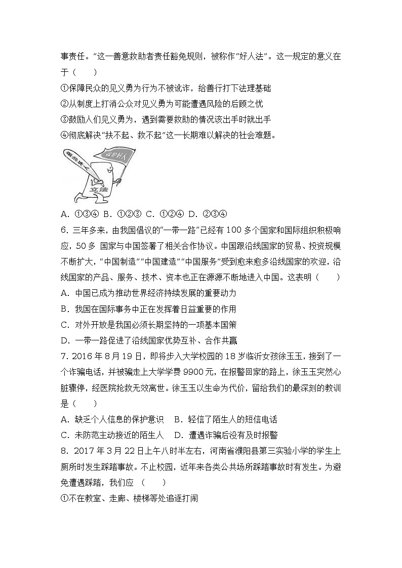 2017年山东省德州市中考政治试卷（解析版）02