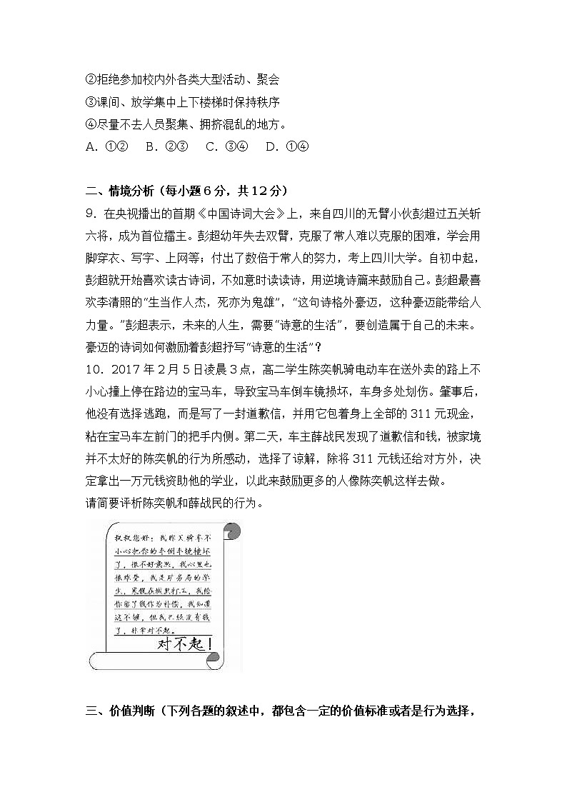 2017年山东省德州市中考政治试卷（解析版）03