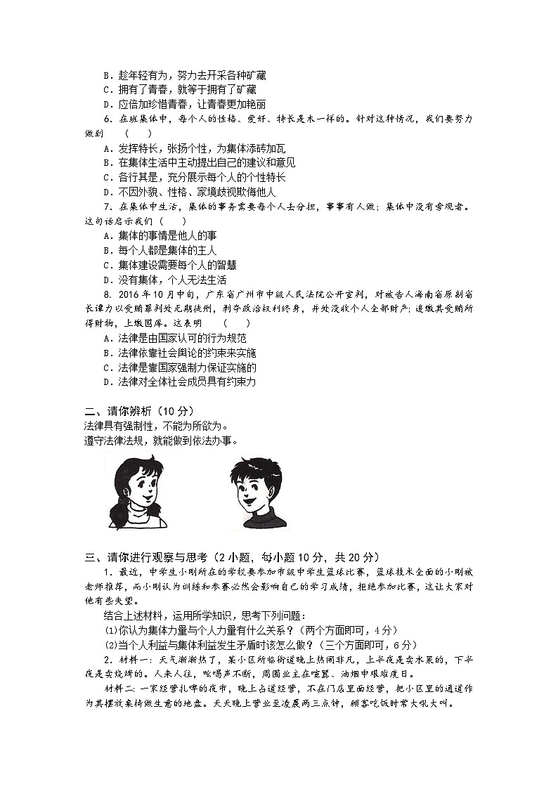 人教版《道德与法治》七年级下册期末复习测试题（一）第2页