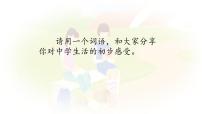 政治思品中学序曲教学演示课件ppt