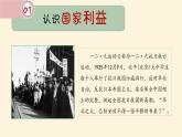 部编版《道德与法治》八年级上册：8.1国家好  大家才会好(共19张PPT)课件PPT