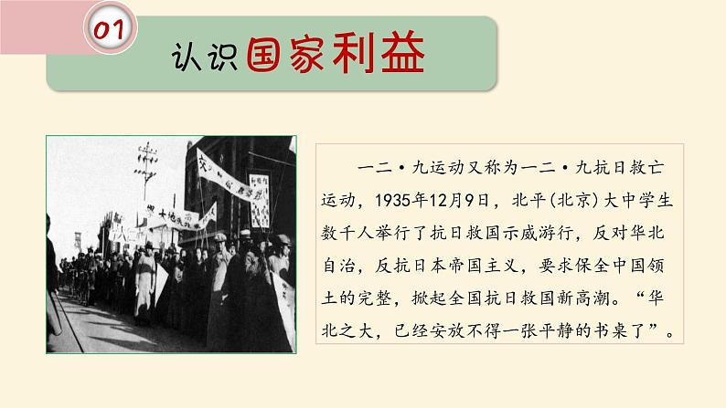 部编版《道德与法治》八年级上册：8.1国家好  大家才会好(共19张PPT)课件PPT第3页