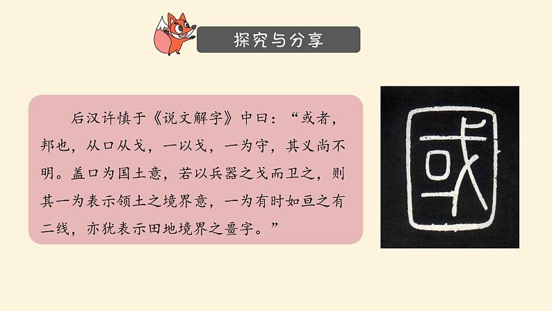 部编版《道德与法治》八年级上册：8.1国家好  大家才会好(共19张PPT)课件PPT第5页