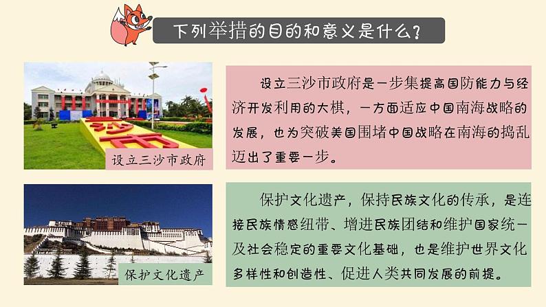 部编版《道德与法治》八年级上册：8.1国家好  大家才会好(共19张PPT)课件PPT第7页
