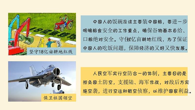 部编版《道德与法治》八年级上册：8.1国家好  大家才会好(共19张PPT)课件PPT第8页