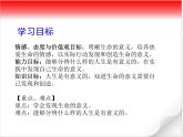 部编版《道德与法治》七年级上册：10.1 感受生命的意义 课件(共23张PPT)