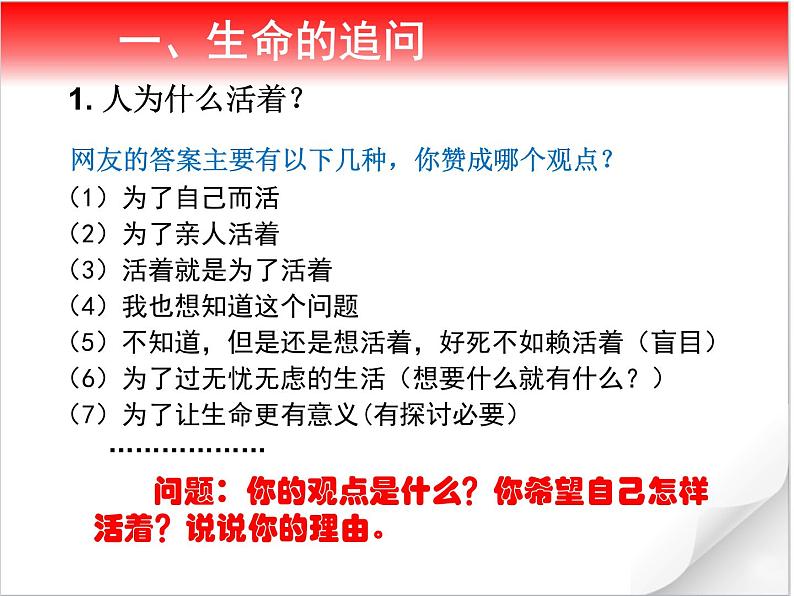 部编版《道德与法治》七年级上册：10.1 感受生命的意义 课件(共23张PPT)第3页