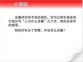 部编版《道德与法治》七年级上册：10.1 感受生命的意义 课件(共23张PPT)