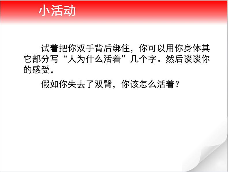 部编版《道德与法治》七年级上册：10.1 感受生命的意义 课件(共23张PPT)第4页