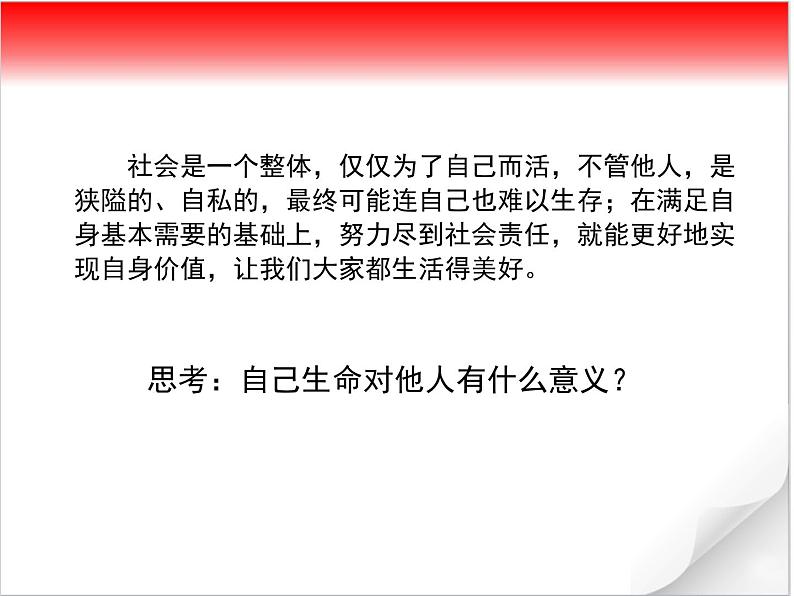 部编版《道德与法治》七年级上册：10.1 感受生命的意义 课件(共23张PPT)第7页