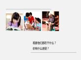 部编版《道德与法治》七年级上册：2.1 学习伴成长 课件(共22张PPT)