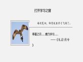 部编版《道德与法治》七年级上册：2.1 学习伴成长 课件(共22张PPT)