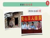 部编版《道德与法治》八年级上册：1.1 我与社会 课件(共25张PPT)