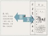 部编版《道德与法治》七年级上册：4.1 和朋友在一起 课件 (共23张PPT)