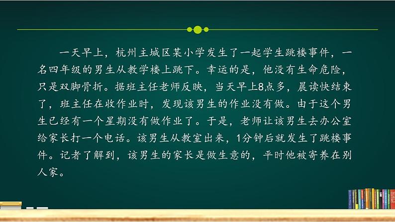 部编版《道德与法治》七年级上册：9.1 守护生命 课件(共22张PPT)第5页