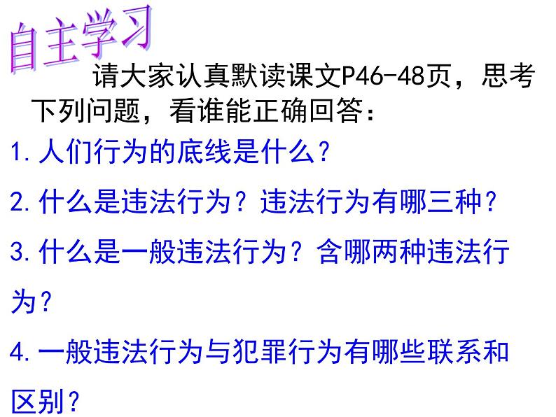 部编版《道德与法治》八年级上册：5.1 法不可违 课件(共21张PPT)第3页