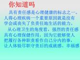 部编版《道德与法治》八年级上册：6.2 做负责任的人 课件(共26张PPT)
