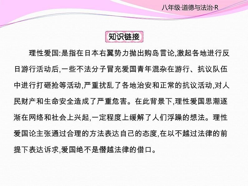 部编版《道德与法治》八年级上册：8.2坚持国家利益至上 (共23张PPT)课件PPT第4页