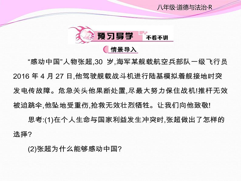 部编版《道德与法治》八年级上册：8.2坚持国家利益至上 (共23张PPT)课件PPT第6页