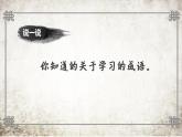 部编版《道德与法治》七年级上册：2.1 学习伴成长 课件(共26张PPT)