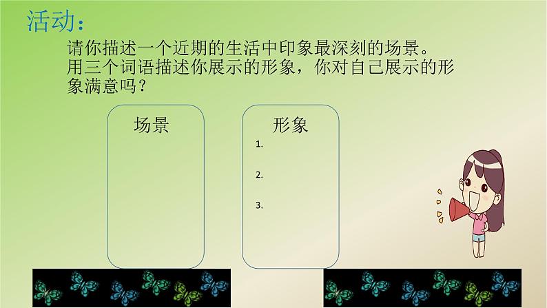 部编版《道德与法治》七年级上册：3.1 认识自己 课件(共22张PPT)第2页