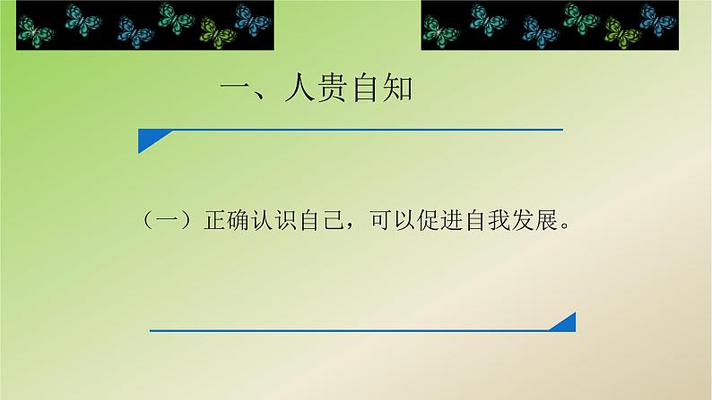 部编版《道德与法治》七年级上册：3.1 认识自己 课件(共22张PPT)第5页