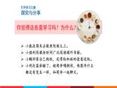 部编版《道德与法治》七年级上册：2.1 学习伴成长 课件(共23张PPT)