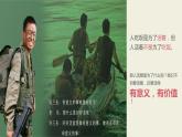 部编版《道德与法治》七年级上册：10.1 感受生命的意义 课件(共25张PPT)