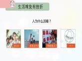 部编版《道德与法治》七年级上册：10.1 感受生命的意义 课件(共25张PPT)