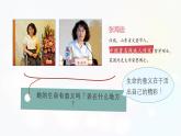 部编版《道德与法治》七年级上册：10.1 感受生命的意义 课件(共25张PPT)