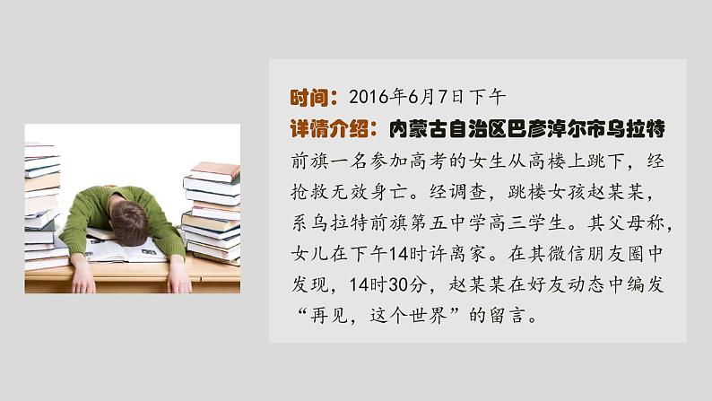 部编版《道德与法治》七年级上册：9.1 守护生命 课件(共24张PPT)第8页