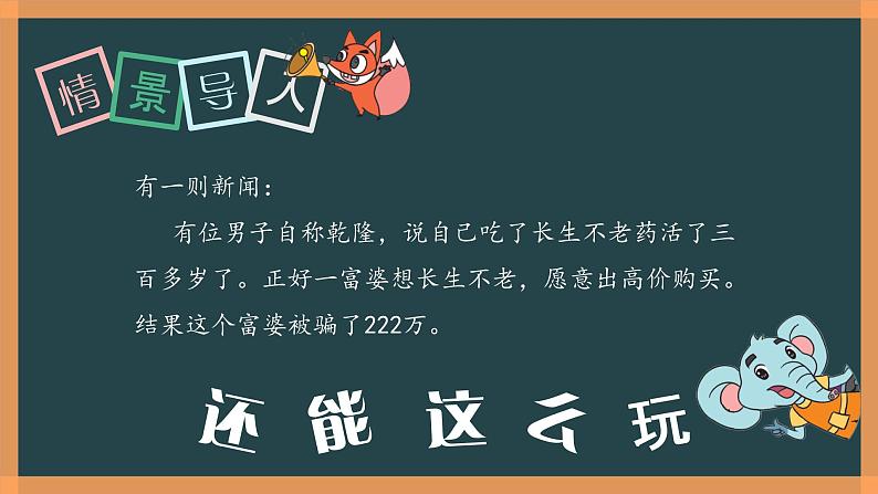 部编版《道德与法治》七年级上册：8.1 生命可以永恒吗 课件(共21张PPT)第1页