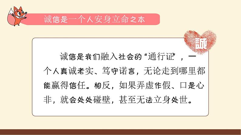 部编版《道德与法治》八年级上册：4.3 诚实守信 课件2(共22张PPT)第8页