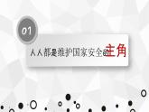 部编版《道德与法治》八年级上册：9.2 维护国家安全 课件(共19张PPT)