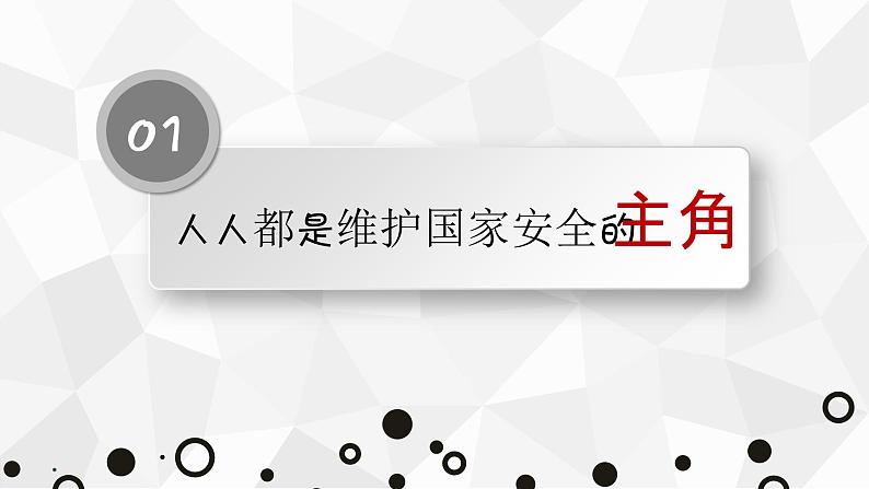 部编版《道德与法治》八年级上册：9.2 维护国家安全 课件(共19张PPT)第2页