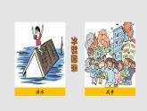 部编版《道德与法治》七年级上册：9.2 增强生命的韧性 课件(共37张PPT)