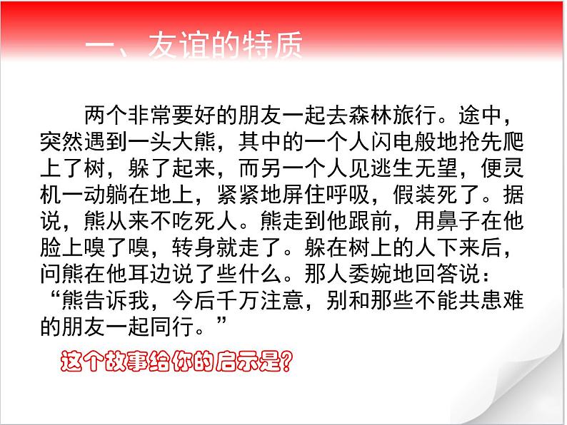 部编版《道德与法治》七年级上册：4.2 深深浅浅话友谊 课件(共25张PPT)03