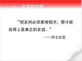 部编版《道德与法治》七年级上册：4.2 深深浅浅话友谊 课件(共25张PPT)
