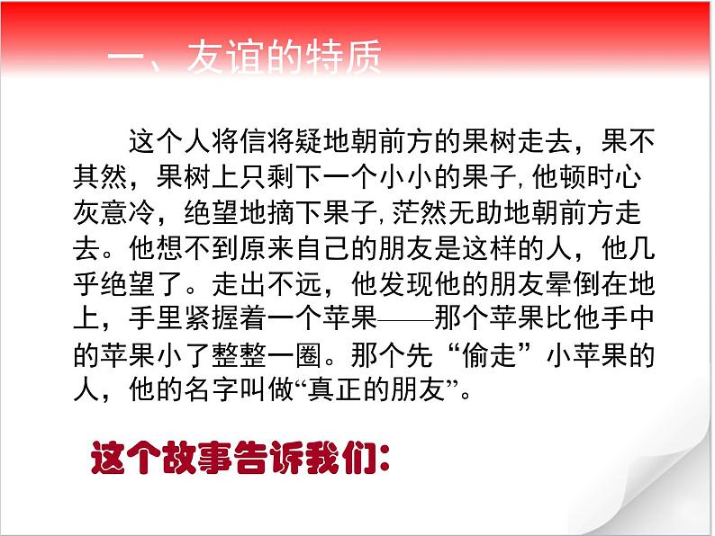 部编版《道德与法治》七年级上册：4.2 深深浅浅话友谊 课件(共25张PPT)07