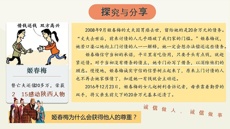 部编版《道德与法治》八年级上册：4.3 诚实守信 课件(共22张PPT)03