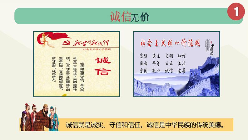 部编版《道德与法治》八年级上册：4.3 诚实守信 课件(共22张PPT)04