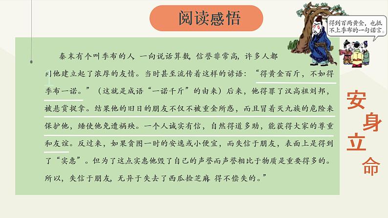 部编版《道德与法治》八年级上册：4.3 诚实守信 课件(共22张PPT)05