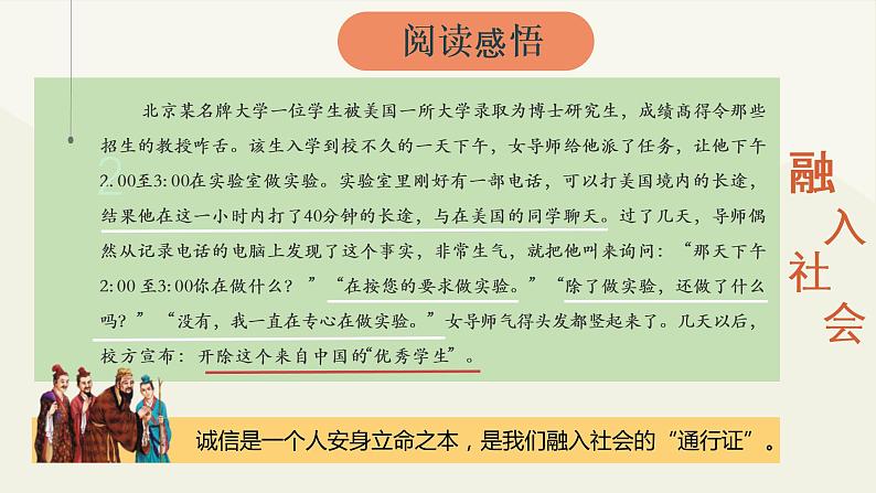 部编版《道德与法治》八年级上册：4.3 诚实守信 课件(共22张PPT)06