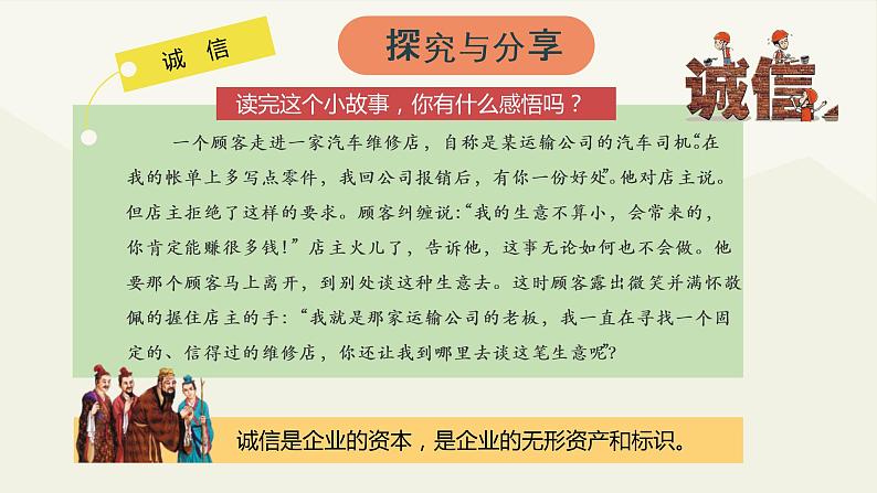 部编版《道德与法治》八年级上册：4.3 诚实守信 课件(共22张PPT)07