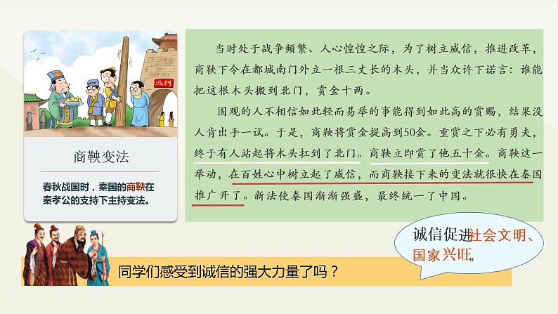 部编版《道德与法治》八年级上册：4.3 诚实守信 课件(共22张PPT)08