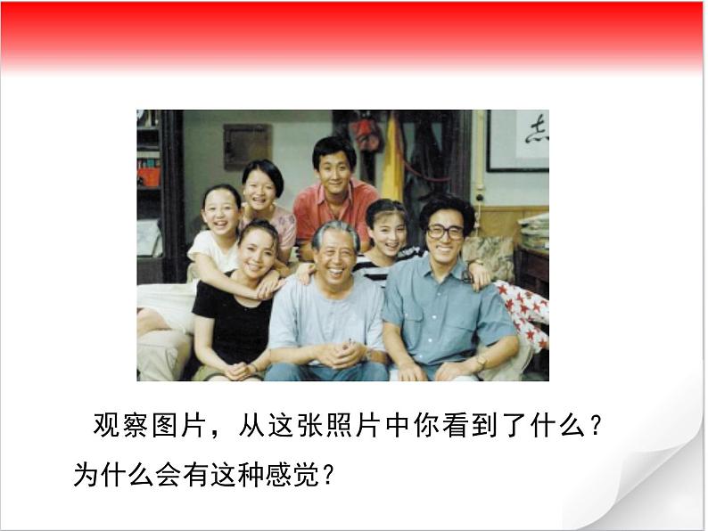 部编版《道德与法治》七年级上册：7.2 爱在家人间 课件(共25张PPT)第2页