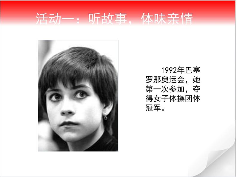 部编版《道德与法治》七年级上册：7.2 爱在家人间 课件(共25张PPT)第5页