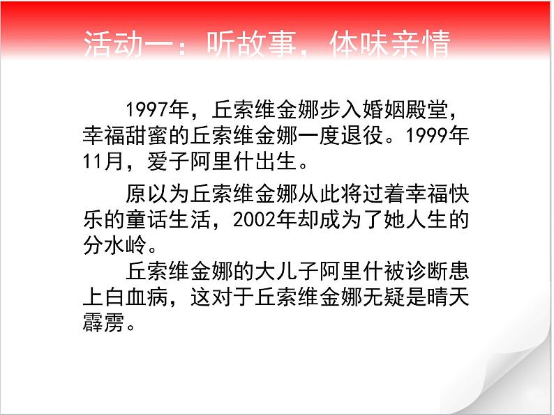 部编版《道德与法治》七年级上册：7.2 爱在家人间 课件(共25张PPT)第7页